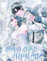 Truyện tranh Phương Pháp Từ Chối Cuộc Hôn Nhân Hoàn Hảo