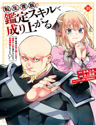 Truyện tranh Quý Tộc Tái Sinh Thăng Tiến Nhờ Kỹ Năng Thẩm Định: Vì Thừa Kế Một Lãnh Địa Nhỏ Yếu, Nên Khi Tuyển Dụng Người Tài, Đã Trở Thành Lãnh Địa Mạnh Nhất