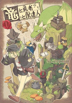 Truyện tranh Rồng, Anh Hùng, và Người Đưa Thư