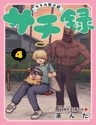 Truyện tranh Sachiroku - Cuốn Sách Khải Huyền Của Sachi