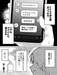 Truyện tranh Sau Khi Bị Tôi Bón Hành Trong Game Có Đứa Hẹn Kèo Đánh Tôi!