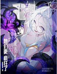 Truyện tranh Sau Khi Ta Biến Thành Quái Vật Xúc Tu, Các Cô Ấy Càng Điên Cuồng Hơn!