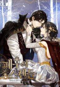 Truyện tranh Scandal Của Hoàng Hậu