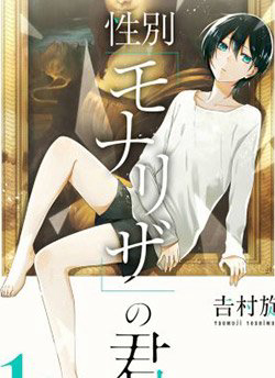 Truyện tranh Seibetsu "Monalisa" no kimi he