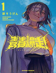 Truyện tranh Seishun Bakusou!