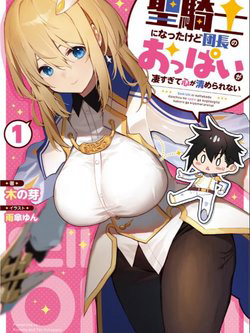 Truyện tranh Sekishi ni Natta kedo Danchou no Oppai ga Sugosugite Kokoro ga Kiyomerarenai