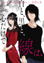 Truyện tranh Sen wa, Boku wo Egaku