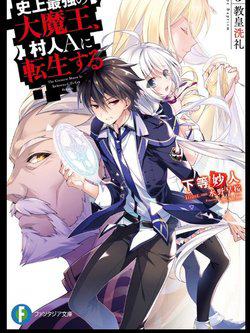 Truyện tranh Shijou Saikyou No Daimaou, Murabito A Ni Tensei Suru