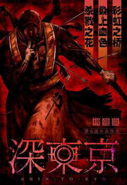 Truyện tranh Shin Tokyo