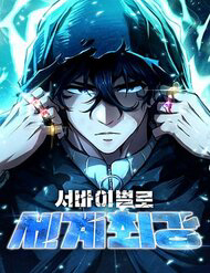 Truyện tranh Sinh Tồn Giả Tối Cường