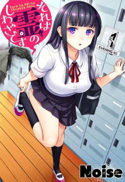 Truyện tranh Sore wa rei no Shiwaza desu