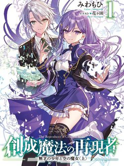 Truyện tranh Sousei Mahou no Saigensha