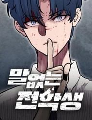 Truyện tranh Sự Bí Ẩn Của Học Sinh Chuyển Trường