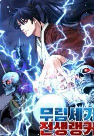 Truyện tranh Sự Chuyển Sinh Vào Võ Lâm Thế Gia Của Ranker