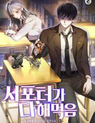 Truyện tranh Support Gánh Cả Thế Giới