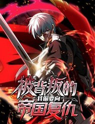 Truyện tranh Ta Báo Thù Đế Quốc Sau Khi Bị Phản Bội