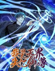 Truyện tranh Ta Là Tiên Tôn Thiên Giới Bị Mất Trí Nhớ