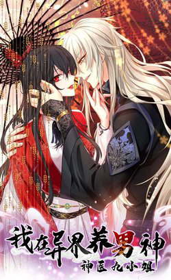 Truyện tranh Ta Ở Dị Giới Nuôi Dưỡng Nam Thần: Thần Y Cửu Tiểu Thư