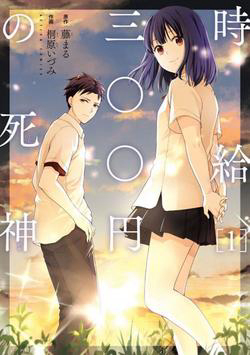 Truyện tranh Thần chết làm thêm 300 Yên một giờ