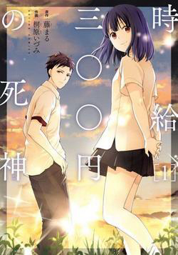 Truyện tranh Thần chết làm thêm 300 yên/giờ