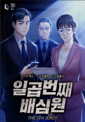 Truyện tranh Thành Viên Bồi Thẩm Đoàn Thứ 7