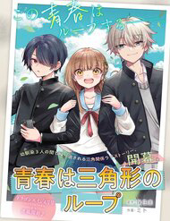 Truyện tranh Thanh Xuân Là Một Vòng Lặp Hình Tam Giác