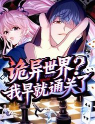 Truyện tranh Thế Giới Quỷ Dị? Ta Sớm Đã Thông Quan