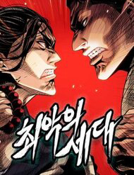 Truyện tranh Thế Hệ Bất Hảo