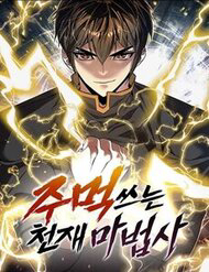 Truyện tranh Thiên Tài Ma Pháp Sư Vật Lí