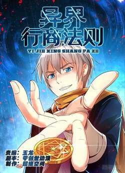 Truyện tranh Thương nhân tại dị thế giới