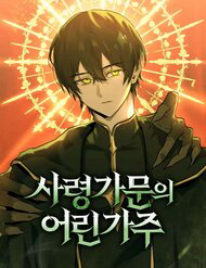 Truyện tranh Tiểu Thiếu Gia Của Tử Linh Gia Tộc