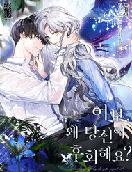 Truyện tranh Tình Yêu Hỡi, Sao Người Lại Hối Hận Rồi?