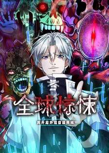 Truyện tranh Toàn Cầu Chấn Động: Tôi Mở Khoá Hack Có Thể Tự Do Mua Sắm