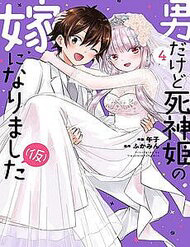 Truyện tranh Tôi Bất Đắc Dĩ Trở Thành Cô Dâu (Tạm Thời) Của Công Chúa Tử Thần