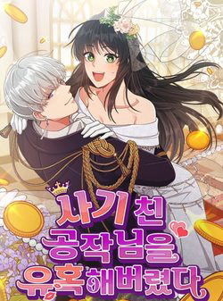 Truyện tranh Tôi Đã Quyến Rũ Vị Công Tước Dối Trá