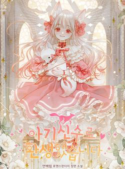 Truyện tranh Tôi Đã Tái Sinh Thành Bé Cáo Của Thần