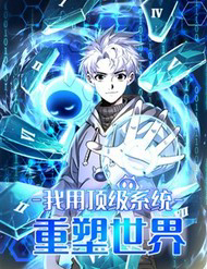 Truyện tranh Tôi Dùng Hệ Thống Đỉnh Cấp Tái Tạo Thế Giới
