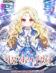 Truyện tranh Tôi Không Thuộc Về Nơi Này