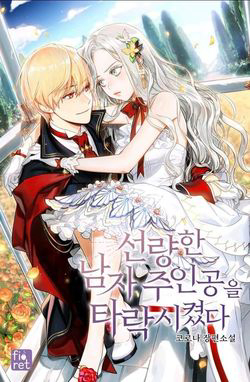 Truyện tranh Tôi Lỡ Chiều Hư Nam Chính Lương Thiện Mất Rồi!