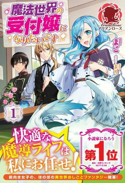 Truyện tranh Tôi Muốn Làm Tiếp Tân Của Thế Giới Ma Pháp