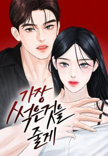 Truyện tranh Tôi Sẽ Cho Anh Thứ Tồi Tệ Nhất