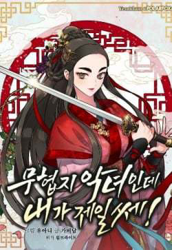 Truyện tranh Tôi trở thành nhân vật phản diện giỏi nhất trong giới võ thuật