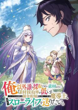 Truyện tranh Trợ lí pháp sư vô dụng bắt đầu cuộc sống mới