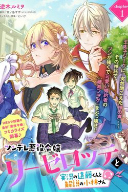 Truyện tranh Tsundere Akuyaku Reijou Liselotte To Jikkyou No Endo-kun To Kaisetsu No Kobayashi-san