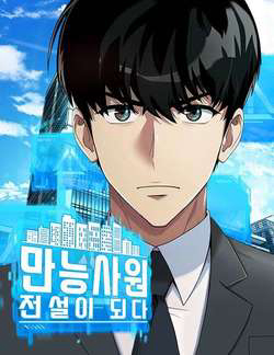 Truyện tranh Từ nhân viên vạn năng trở thành huyền thoại