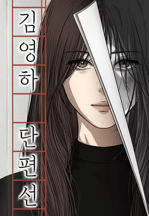 Truyện tranh Tuyển Tập Truyện Ngắn Của Kim Young Ha