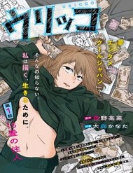 Truyện tranh Urikko