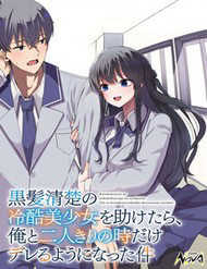 Truyện tranh Về Việc Sau Khi Tôi Cứu Cô Gái Xinh Đẹp Lạnh Lùng, Cô Ấy Đã Trở Nên Nũng Nịu Dễ Thương Chỉ Khi Ở Riêng Cùng Tôi