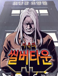 Truyện tranh Viện Dưỡng Lão Địa Ngục