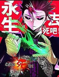 Truyện tranh Vĩnh Sinh Đi Chết Đi!